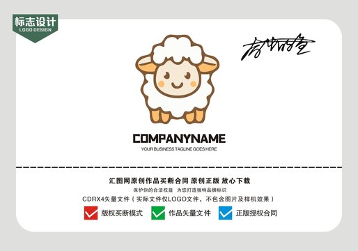 原創(chuàng)可愛羊餐飲logo