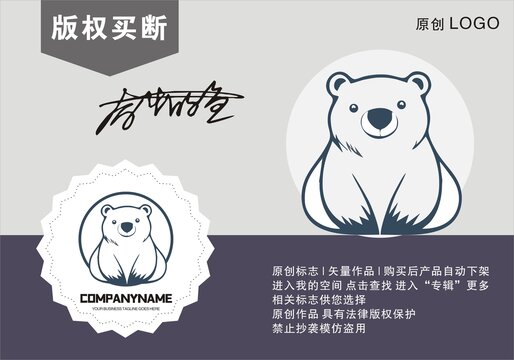 北極熊logo標志設計