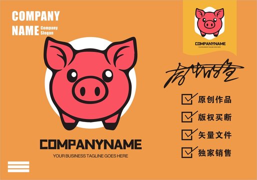 原創(chuàng)餐飲豬豬logo設(shè)計(jì)