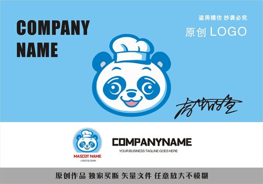 原創(chuàng)廚師熊貓logo