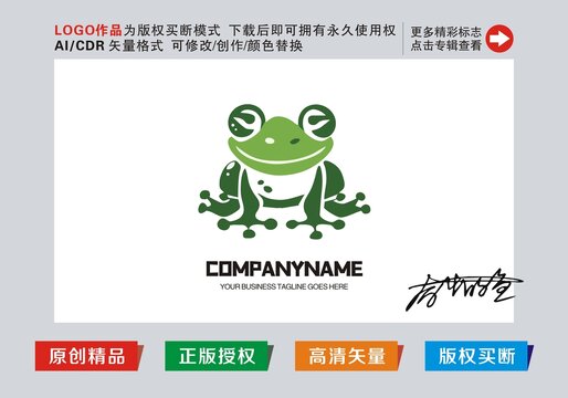 原創(chuàng)餐飲蛙logo