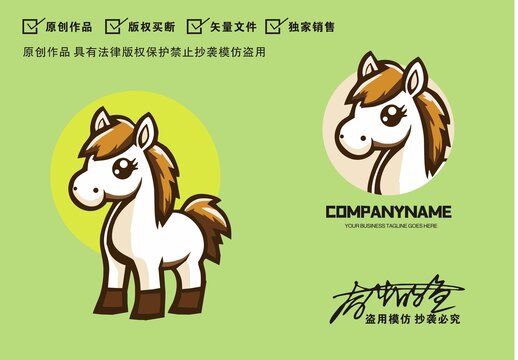 原創行走馬logo標志
