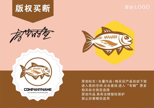 原創(chuàng)烤魚(yú)logo設(shè)計(jì)