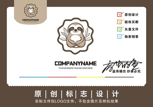 原創(chuàng)樹懶l(wèi)ogo標(biāo)志設(shè)計(jì)