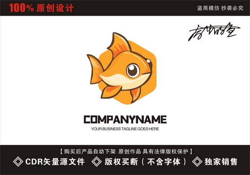 原創(chuàng)標志設(shè)計金魚logo