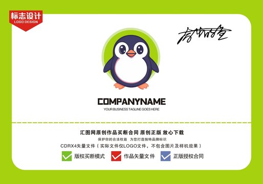 原創(chuàng)企鵝logo設(shè)計
