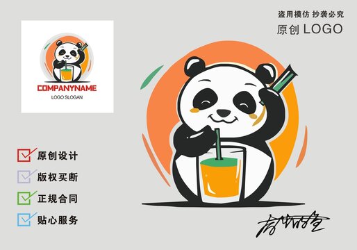 飲料熊貓logo標(biāo)志設(shè)計(jì)