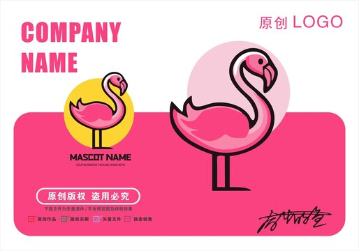 原創(chuàng)火烈鳥設(shè)計logo