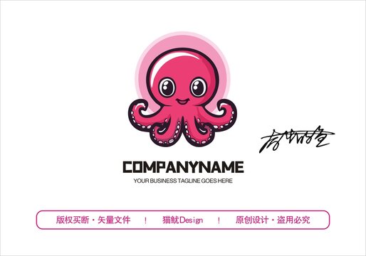 原創(chuàng)章魚logo標(biāo)志設(shè)計(jì)