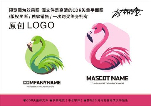 原創(chuàng)火烈鳥標志logo