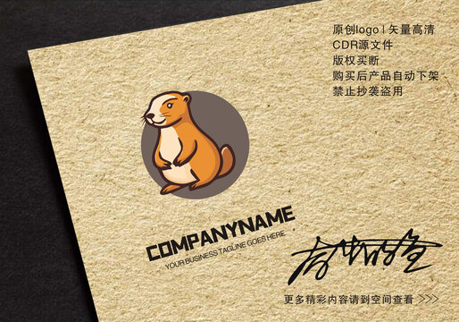 原創(chuàng)土拔鼠標(biāo)志logo