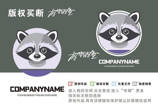 原創(chuàng)浣熊logo標志