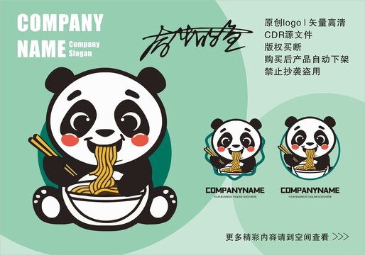 原創(chuàng)餐飲熊貓標志logo