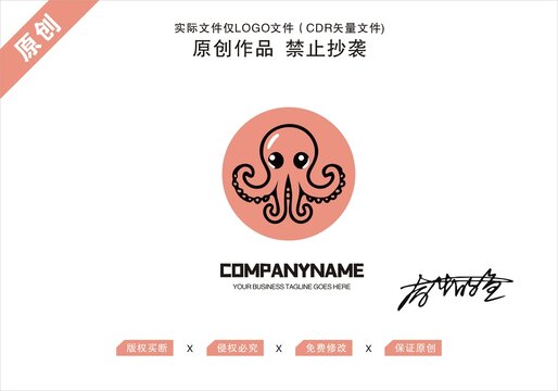 原創(chuàng)章魚logo標(biāo)志