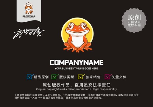 原創(chuàng)紅蛙logo設計標志