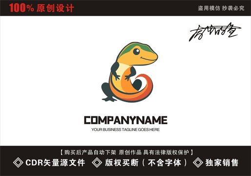 原創(chuàng)變色龍標(biāo)志logo