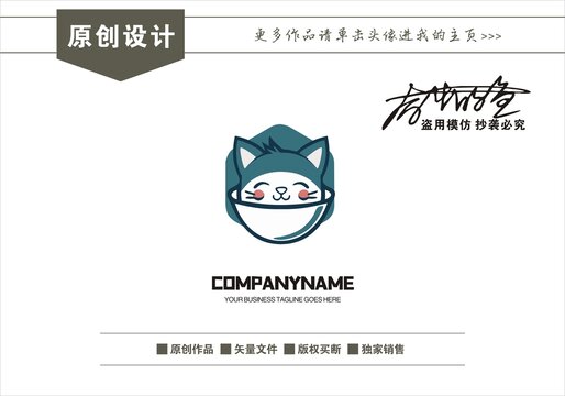 原創(chuàng)碗貓標(biāo)志設(shè)計(jì)logo