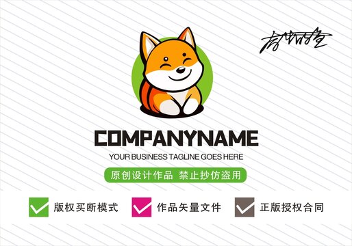 原創(chuàng)設計柴犬logo標志