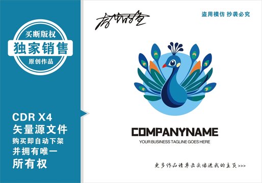 原創(chuàng)孔雀logo標志設(shè)計