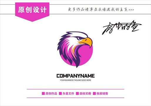 原創(chuàng)鷹標(biāo)志logo設(shè)計(jì)