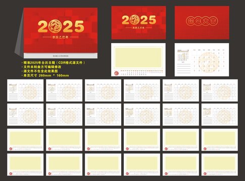 2025年蛇年臺歷