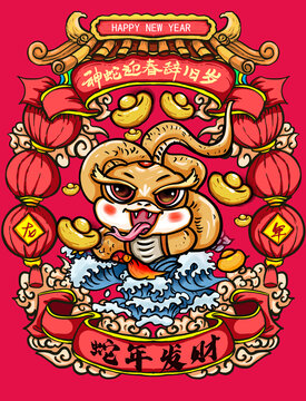 2025卡通蛇年國潮插畫