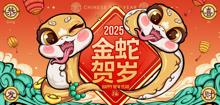蛇年插畫(huà)蛇年卡通