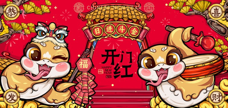 蛇年開門紅春節(jié)國潮插畫