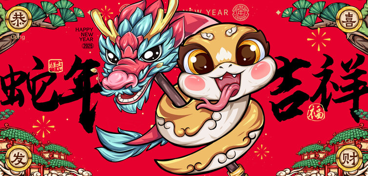 蛇年國潮舞龍卡通蛇插畫