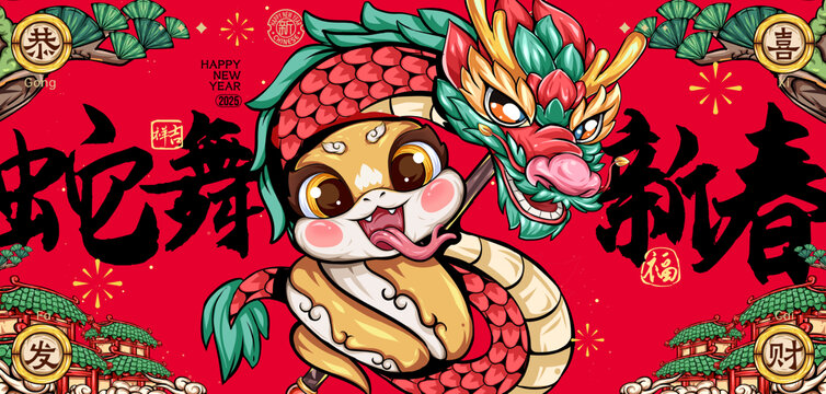 蛇年卡通