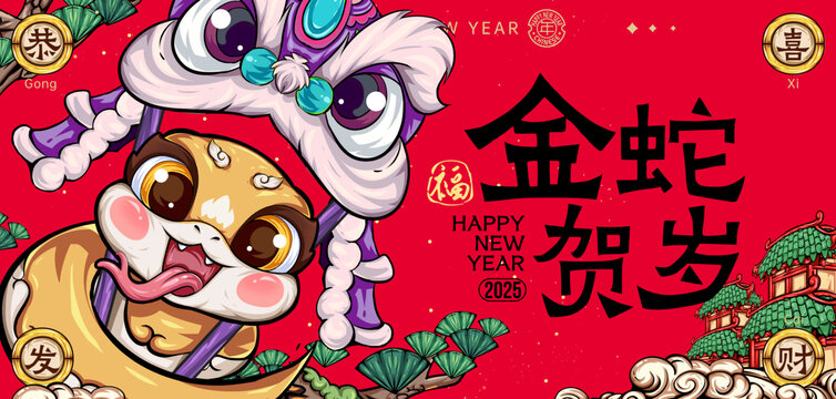 蛇年舞獅醒獅新年文創(chuàng)卡通蛇