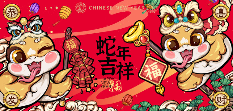 新年海報蛇年卡通