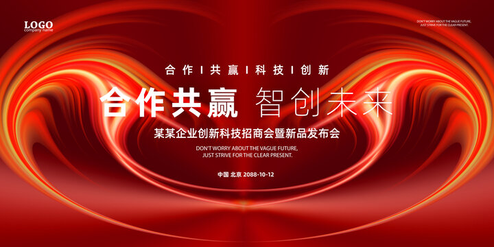 紅色高級(jí)會(huì)議背景