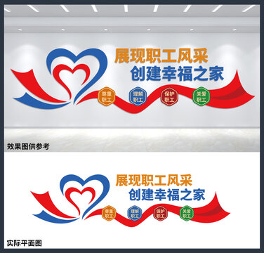 職工之家文化墻設計