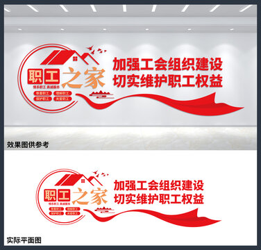 職工之家文化墻設(shè)計(jì)