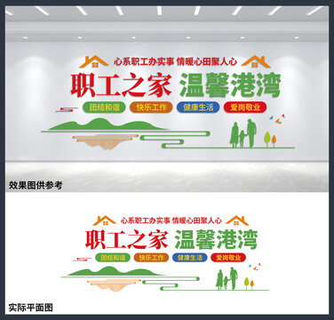 職工之家溫馨港灣文化墻設(shè)計