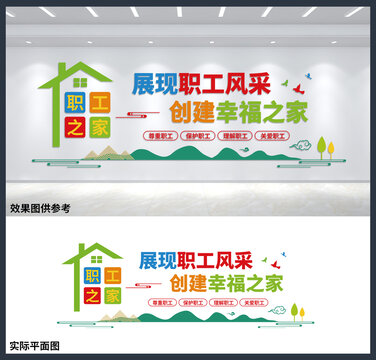 職工之家文化墻設計