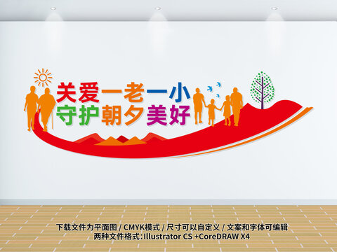 關(guān)愛(ài)一老一小