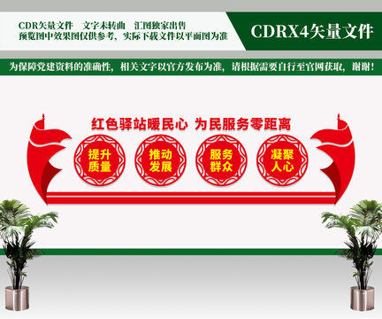 紅色驛站暖民心