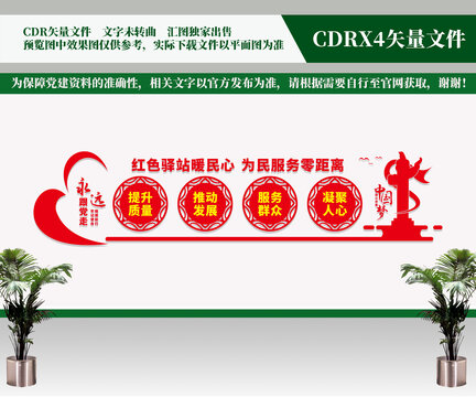 紅色驛站暖民心