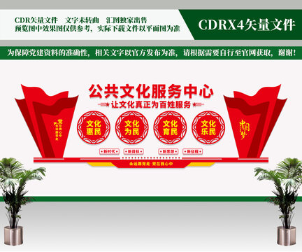 公共文化服務(wù)中心文化墻