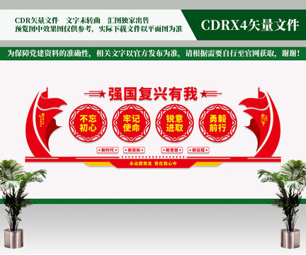 強(qiáng)國(guó)復(fù)興有我
