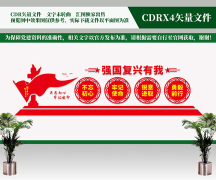 強國復興有我