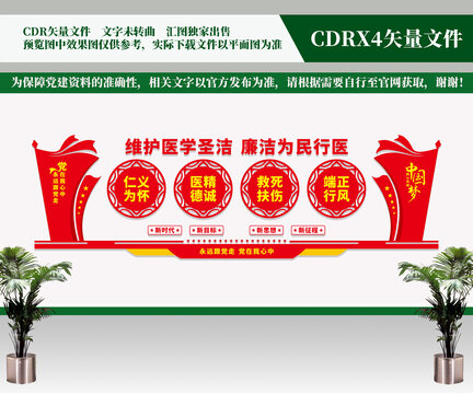 廉潔行醫(yī)文化墻