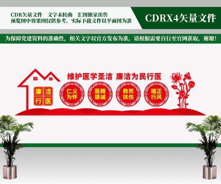 廉潔行醫(yī)文化墻