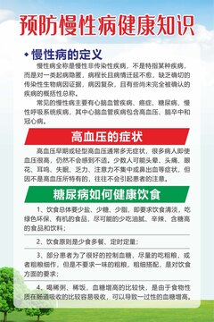 預(yù)防慢性病健康知識