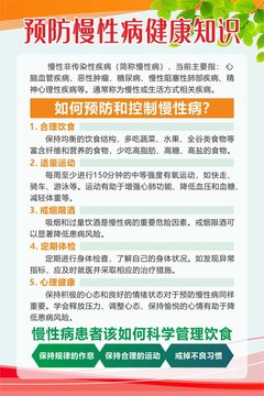 慢性病健康知識