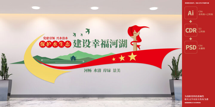 建設(shè)幸福河湖文化墻