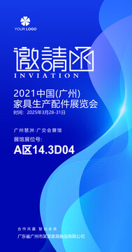 邀請函