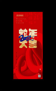 蛇年海報(bào)